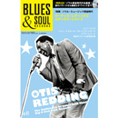 BLUES & SOUL RECORDS / ブルース&ソウル・レコーズ / VOL.81 特集 ソウル・ミュージック黄金時代~オーティス・レディングとスタックス・レコード