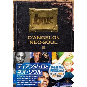 bmrレガシー / D'ANGELO & NEO-SOUL / ディアンジェロとネオ・ソウル (音楽単行本) 