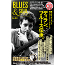 BLUES & SOUL RECORDS / ブルース&ソウル・レコーズ / VOL.90 特集:ボブ・ディランとカントリー・ブルース