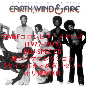 EARTH, WIND & FIRE / アース・ウィンド&ファイアー / EW&Fコロンビア・イヤーズ (1972 - 1975) 5タイトルまとめ買いセット
