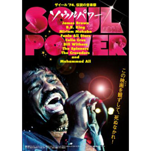 JAMES BROWN / ジェームス・ブラウン / SOUL POWER  / ソウル・パワー (国内盤DVD)