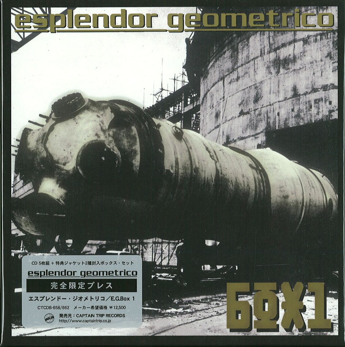 ESPLENDOR GEOMETRICO / エスプレンドール・ゲオメトリコ / E.G.BOX 1 / E.G.BOX  1 ( メーカー特典ボックスセット)