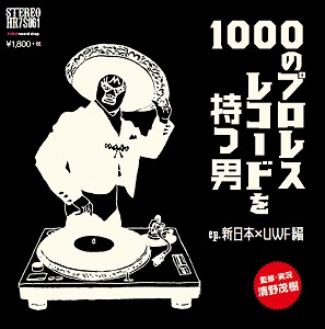 清野茂樹 / 1000のプロレスレコードを持つ男EP.新日本×UWF編