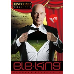 ELE-KING / エレキング / Vol.8