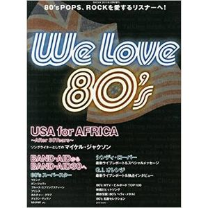 SHOXX増刊 / WE LOVE 80'S -80'S POPS、ROCKを愛するリスナーへ!- (SHOXX 2015年3月号増刊) (BOOK)