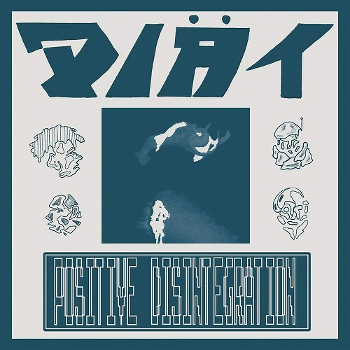 DIAT / POSITIVE DISINTEGRATION (LP)