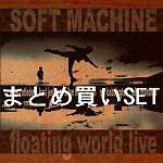 SOFT MACHINE / ソフト・マシーン / 『FLOATING WORLD LIVE』BOX