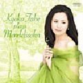 KYOKO TABE / 田部京子 / メンデルスゾーン:ピアノ作品集Vol.2