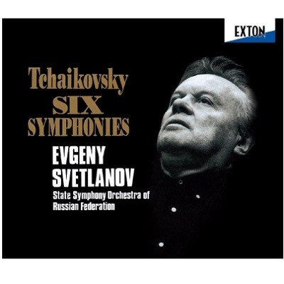EVGENY SVETLANOV / エフゲニー・スヴェトラーノフ / チャイコフスキー: 交響曲全集
