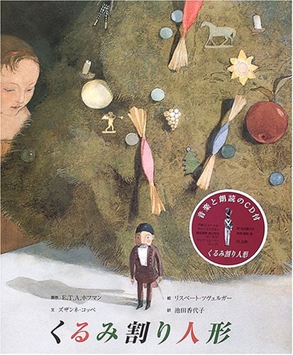 KATSUYA WATANABE / 渡辺克也  / くるみ割り人形 (BOOK+CD)