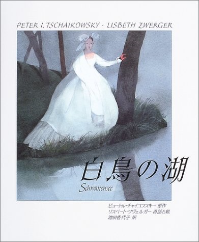 KATSUYA WATANABE / 渡辺克也  / 白鳥の湖 (BOOK + CD)