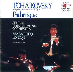 ENKOJI MASAHIKO / 円光寺雅彦 / チャイコフスキー: 交響曲第6番「悲愴」 