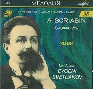 EVGENY SVETLANOV / エフゲニー・スヴェトラーノフ / SCRIABIN:SYMPHONY NO.1