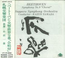 KAZUO YAMADA / 山田一雄  / ベートーヴェン:交響曲第9番「合唱付」
