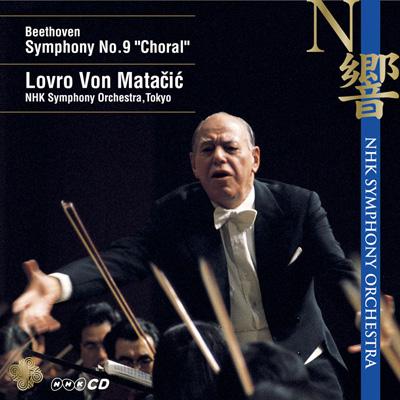 LOVRO VON MATACIC / ロヴロ・フォン・マタチッチ / ベートーヴェン: 交響曲第9番「合唱つき」
