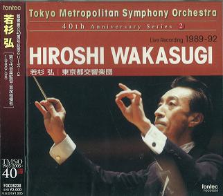 HIROSHI WAKASUGI / 若杉弘 / R.シュトラウス:交響詩「ドン・ファン」/プフィツナー:歌劇「パレストリーナ」3つの前奏曲 他