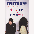 REMIX / リミックス / June 2009