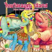 L?K?O / Thai Village Classics