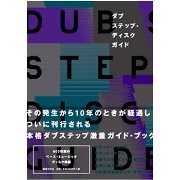 神波京平/LAURENT FINTONI/飯島直樹 / Dubstep Disc Guide / ダブステップ・ディスクガイド