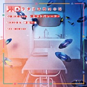 KAZUNAO NAGATA / 永田一直 / 和ラダイスガラージ DJ Mix Vol.1 ヒットパレード