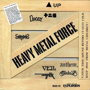 V.A.  / オムニバス / HEAVY METAL FORCE