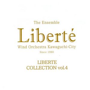 THE ENSEMBLE LIBERTE WIND ORCHESTRA / 川口市アンサンブルリベルテ吹奏楽団 / リベルテ・コレクション