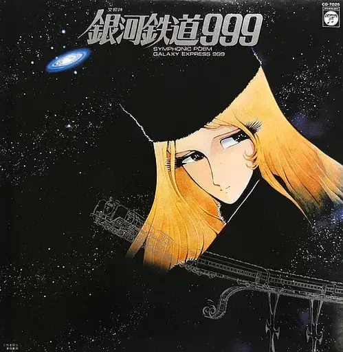 中古7インチ・レコード新入荷〗『宇宙戦艦ヤマト』『機甲界 ガリアン