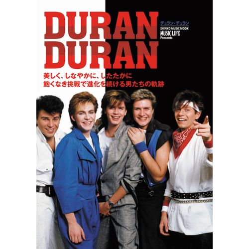 DURAN DURAN / デュラン・デュラン / MUSIC LIFE PRESENTS デュラン・デュラン (シンコー・ミュージック・ムック)