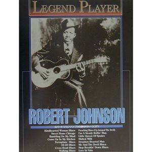 ROBERT JOHNSON / ロバート・ジョンソン / 楽譜 LEGEND PLAYER ロバート・ジョンソン