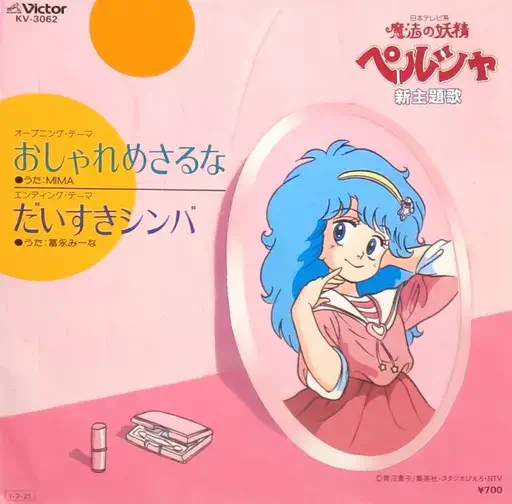 中古】アニソン・ゲームミュージックストア アニメ&特撮 中古7インチ