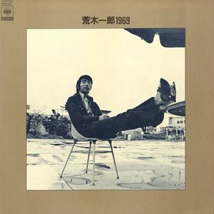 ICHIRO ARAKI / 荒木一郎 / 1969