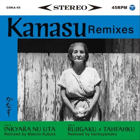 オムニバス(Kanasu Remixes) / INKYARA NU UTA/RUJIGAKU×TAHFAHKU