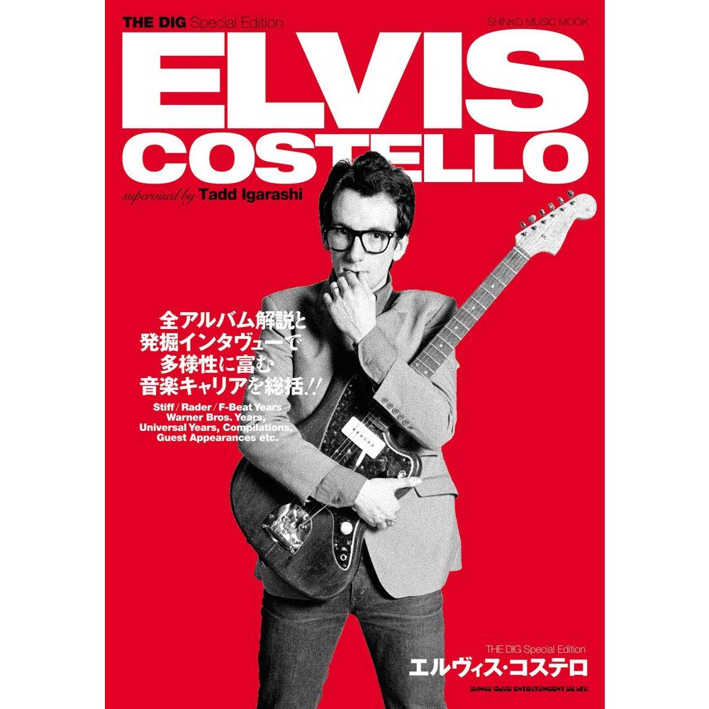 ELVIS COSTELLO / エルヴィス・コステロ / THE DIG SPECIAL EDITION エルヴィス・コステロ<シンコー・ミュージック・ムック>