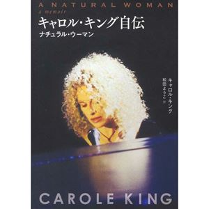 CAROLE KING / キャロル・キング / キャロル・キング自伝: ナチュラル・ウーマン