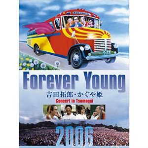 吉田拓郎・かぐや姫 / Forever Young 吉田拓郎・かぐや姫 Concert in つま恋2006