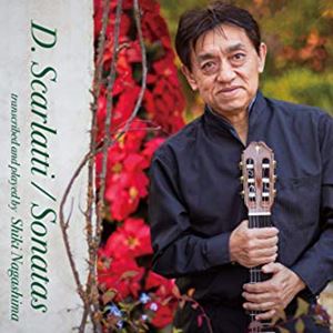 SHIKI NAGASHIMA / 永島志基 / D.スカルラッティ / ソナタ集(ギター編曲版)