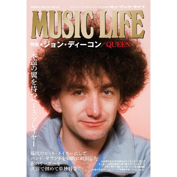 JOHN DEACON / ã¸ã§ã³ã»ãã£ã¼ã³ã³ / MUSIC LIFE ç¹é ã¸ã§ã³ã»ãã£ã¼ã³ã³/QUEEN (ã·ã³ã³ã¼ãã¥ã¼ã¸ãã¯ã»ã ãã¯)
