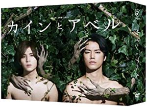 YAMADA RYOSUKE / 山田涼介 / カインとアベル DVD-BOX