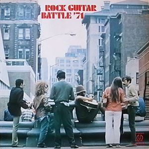 ザ・ロック・インベイダーズ  / ロック・ギター・バトル '71