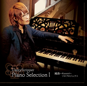 風弥~KAZAMI~ / DaizyStripper Piano Selection I