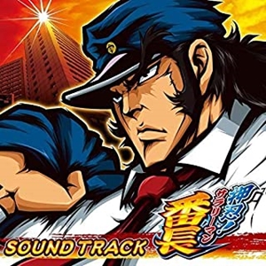 GAME MUSIC / (ゲームミュージック) / 押忍!サラリーマン番長 サウンドトラック