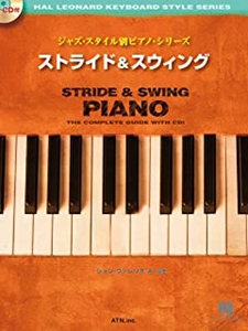 ジョン・ヴァレリオ / ストライド&スウィング ジャズ・スタイル別ピアノ・シリーズ