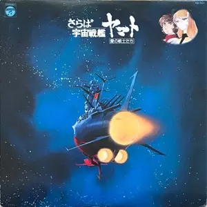 中古7インチ・レコード新入荷〗『宇宙戦艦ヤマト』『機甲界 ガリアン