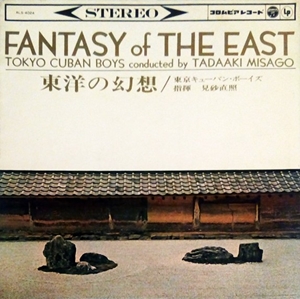 TADAAKI MISAGO & TOKYO CUBAN BOYS / 見砂直照と東京キューバン・ボーイズ / FANTASY OF THE EAST / 東洋の幻想