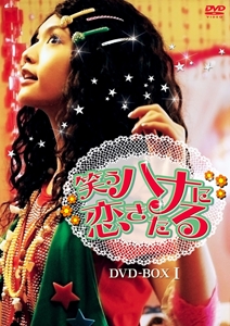 RAINIE YANG / レイニー・ヤン (楊丞琳) / 笑うハナに恋きたる DVD-BOX I
