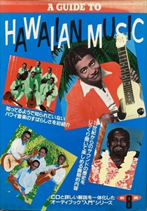 TOYO NAKAMURA / 中村とうよう / ハワイ音楽入門 (CD+BOOK)