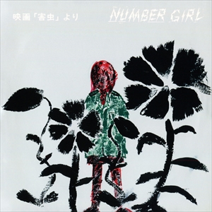 NUMBER GIRL / ナンバーガール / I Don't Know