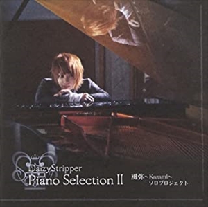 風弥~KAZAMI~ / Daizy Stripper Piano Selection II