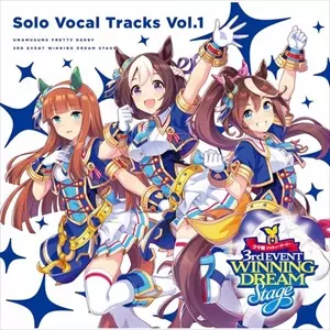 ウマ娘 プリティーダービー』の限定CD・SOLO VOCAL TRACKSがまとまって