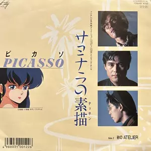 スーパーマン』『ダーティーペア』『GU-GUガンモ』など7インチレコード